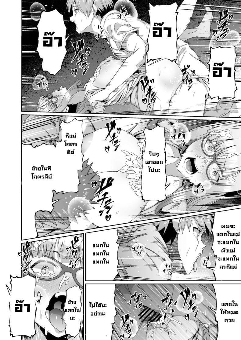 เพราะแม่นั่นแหละ